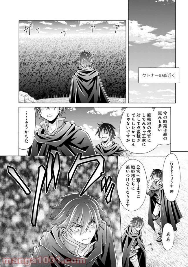 魔弾の王と凍漣の雪姫 第1.2話 - Page 7