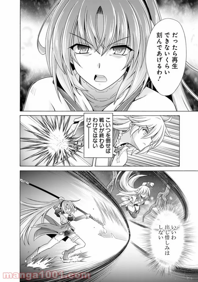 魔弾の王と凍漣の雪姫 第12.1話 - Page 8