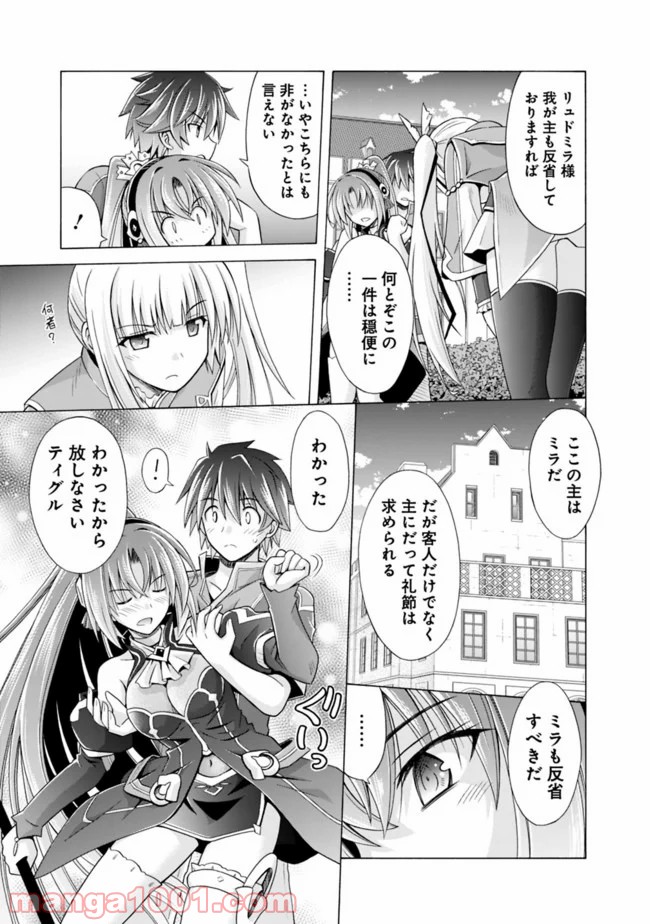 魔弾の王と凍漣の雪姫 - 第2.2話 - Page 11