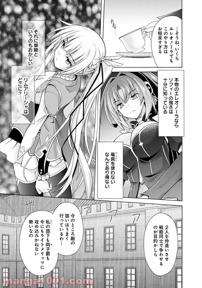 魔弾の王と凍漣の雪姫 第6.2話 - Page 4