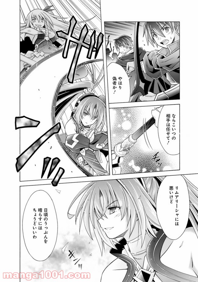 魔弾の王と凍漣の雪姫 第10.1話 - Page 8