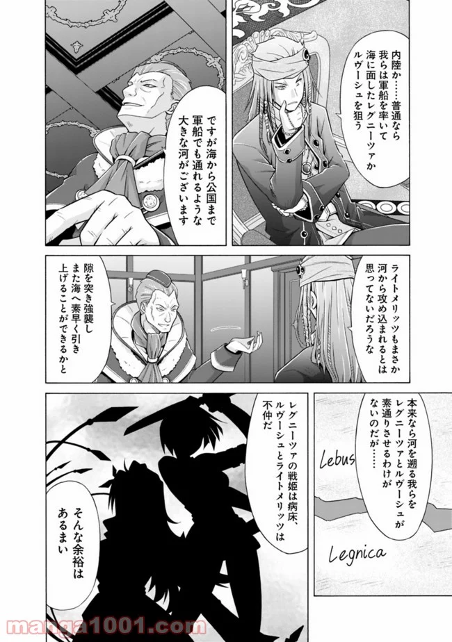 魔弾の王と凍漣の雪姫 第5.1話 - Page 4