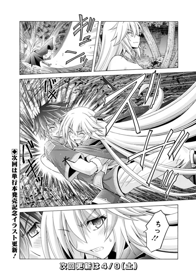 魔弾の王と凍漣の雪姫 第14.1話 - Page 12