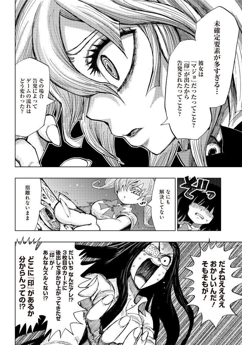 魔弾の王と凍漣の雪姫 第2話 - Page 4