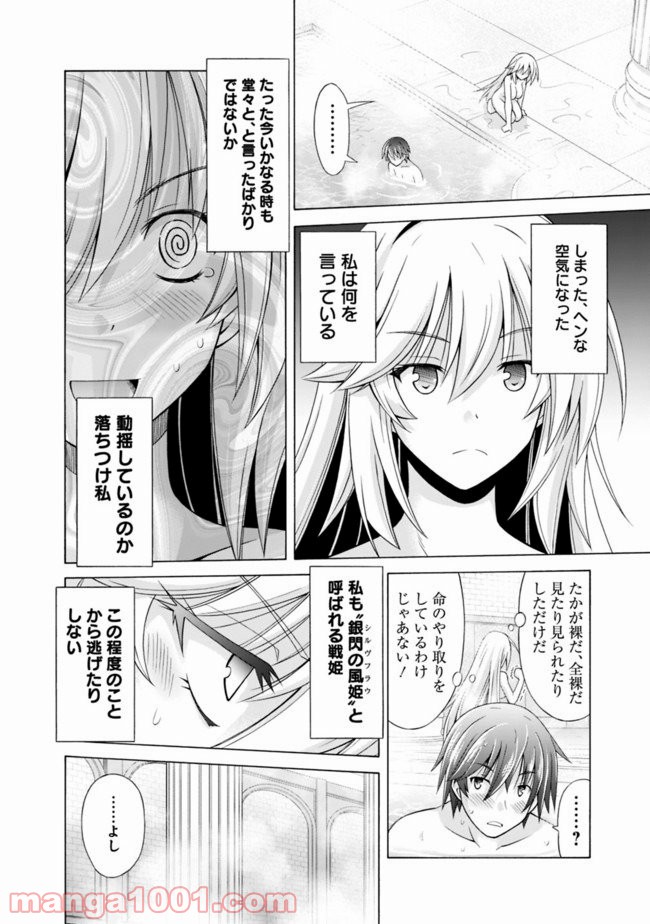 魔弾の王と凍漣の雪姫 第3.2話 - Page 8