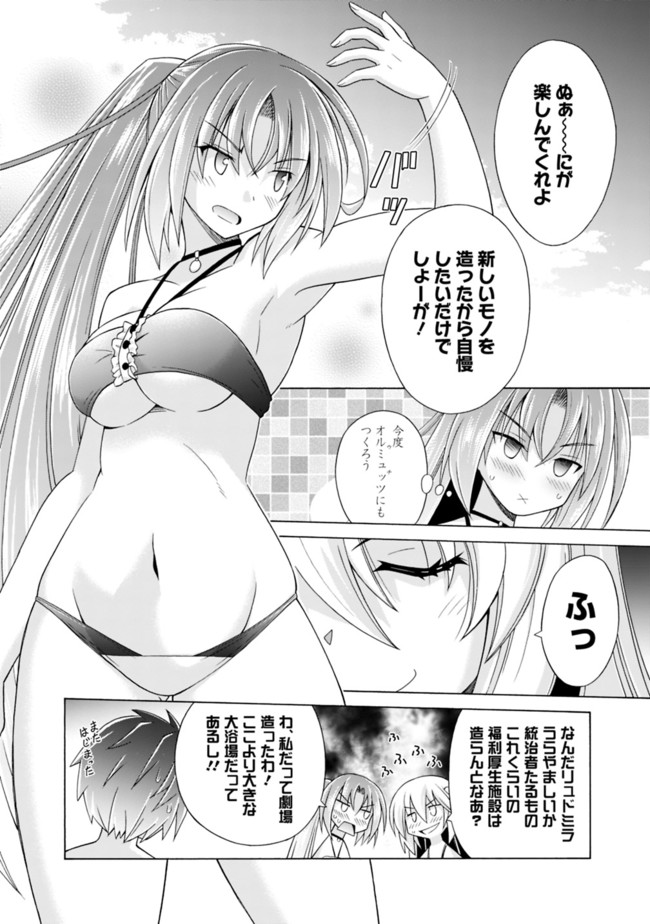 魔弾の王と凍漣の雪姫 第8.15話 - Page 2