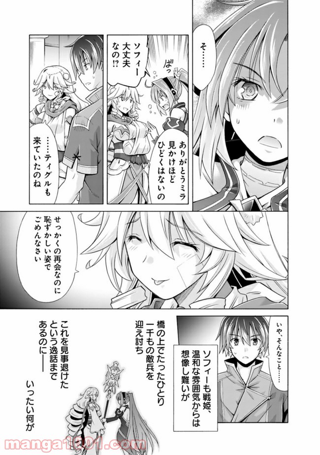 魔弾の王と凍漣の雪姫 第5.2話 - Page 7