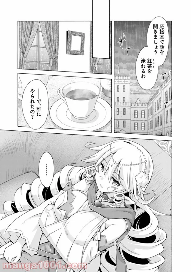 魔弾の王と凍漣の雪姫 第5.2話 - Page 9