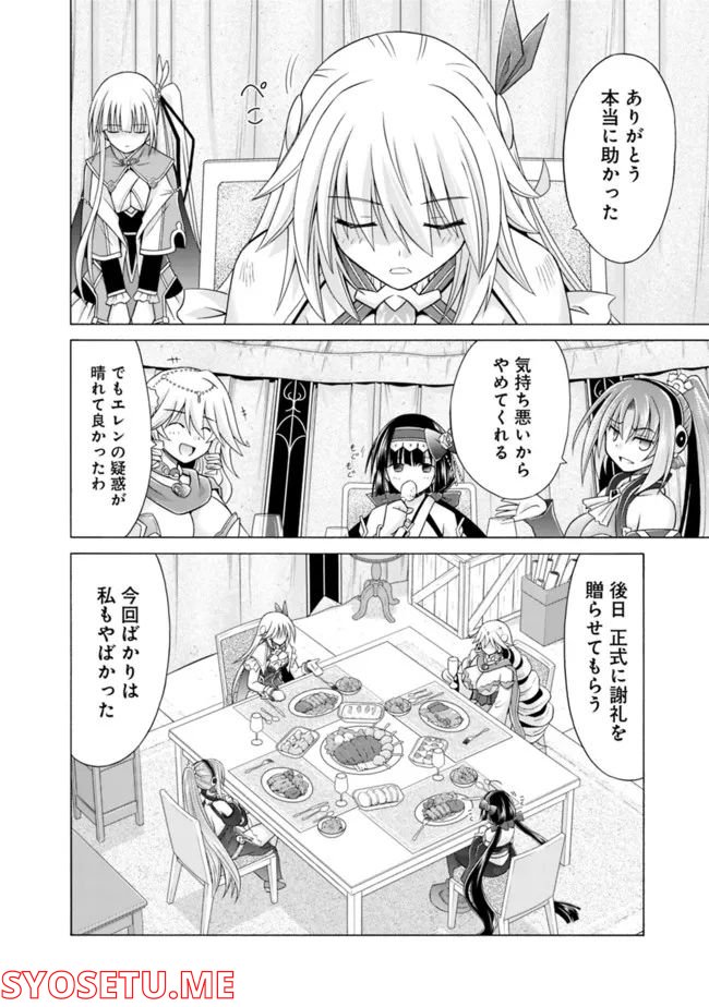 魔弾の王と凍漣の雪姫 第19.1話 - Page 2