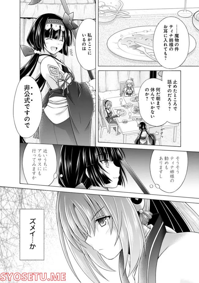 魔弾の王と凍漣の雪姫 第19.1話 - Page 6