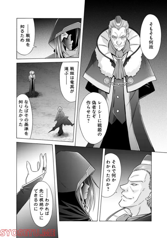 魔弾の王と凍漣の雪姫 第19.1話 - Page 8