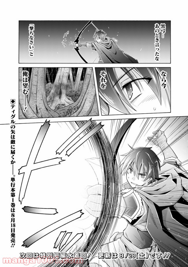 魔弾の王と凍漣の雪姫 第8.1話 - Page 12