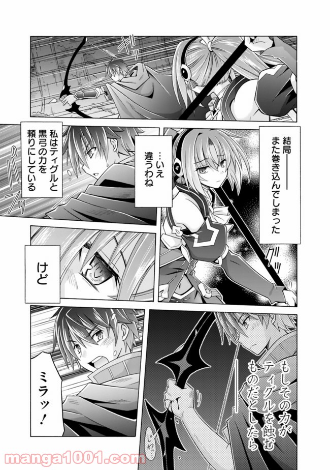 魔弾の王と凍漣の雪姫 第8.1話 - Page 3