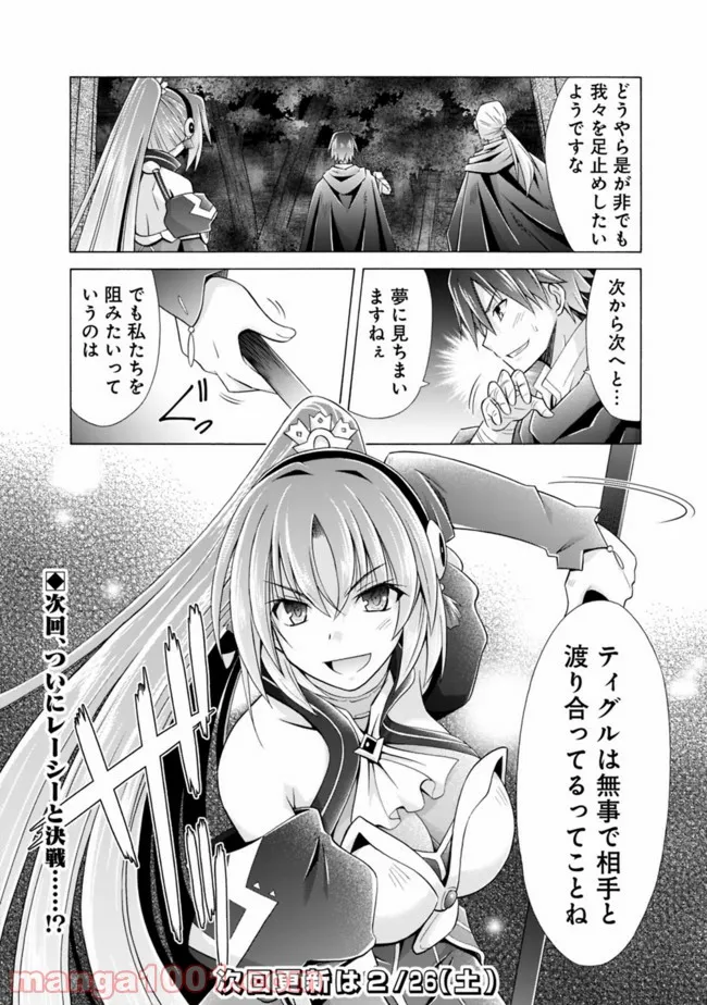 魔弾の王と凍漣の雪姫 第12.2話 - Page 12