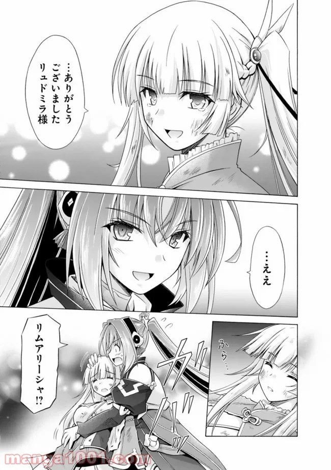 魔弾の王と凍漣の雪姫 第12.2話 - Page 9