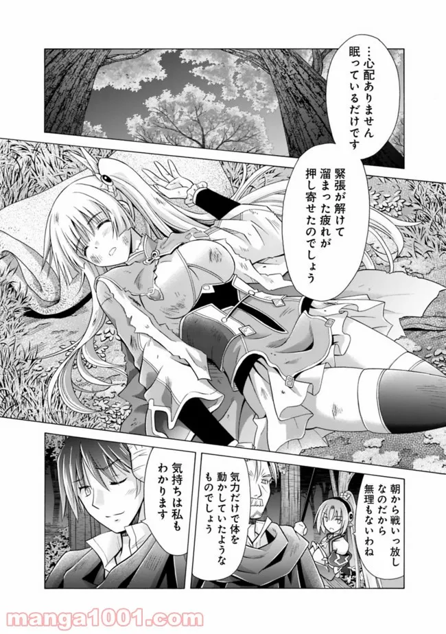 魔弾の王と凍漣の雪姫 第12.2話 - Page 10