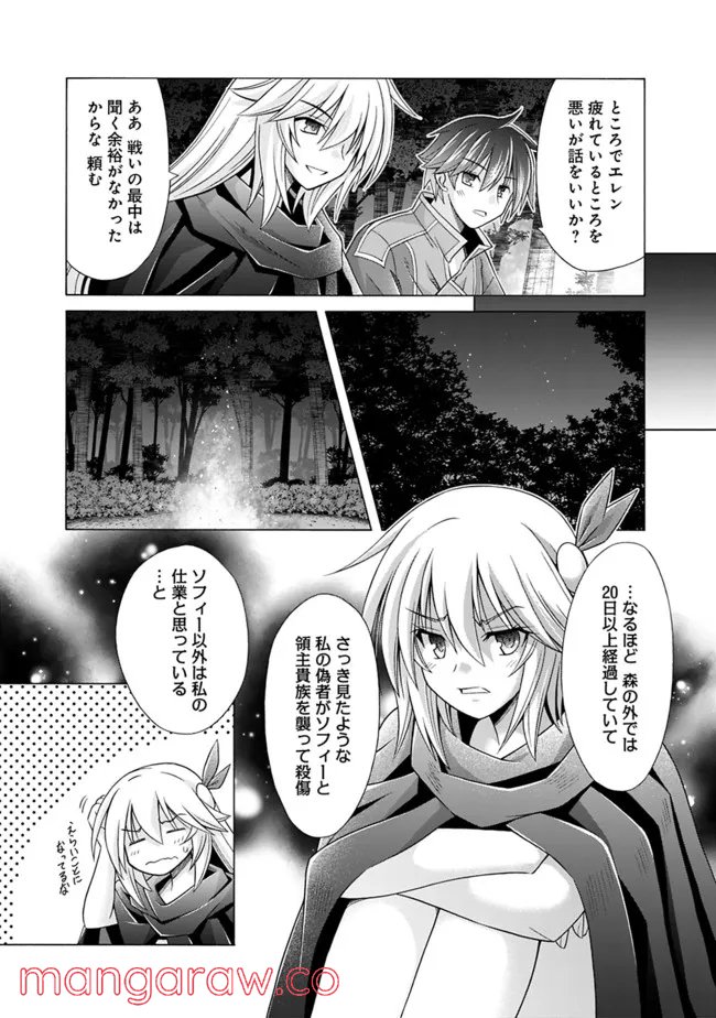 魔弾の王と凍漣の雪姫 - 第16.1話 - Page 3