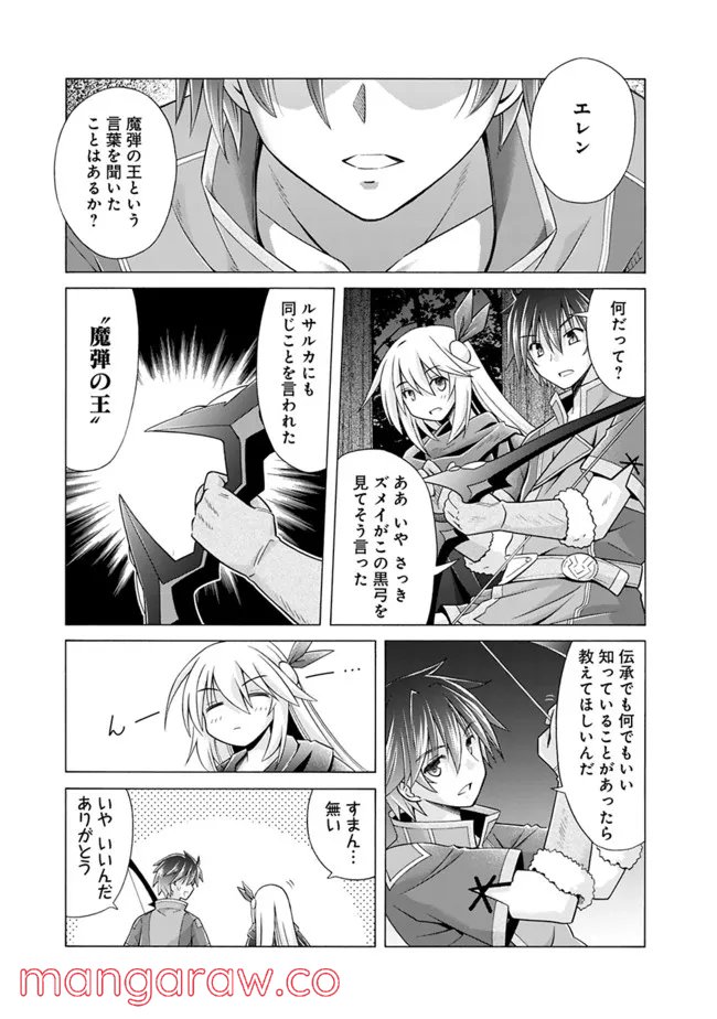 魔弾の王と凍漣の雪姫 - 第16.1話 - Page 5