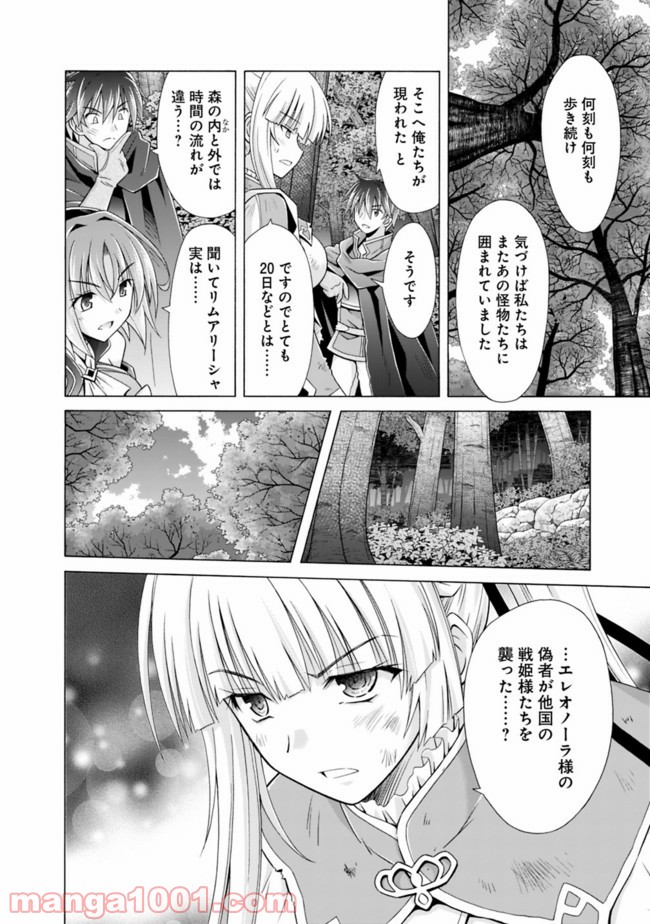 魔弾の王と凍漣の雪姫 第9.2話 - Page 4