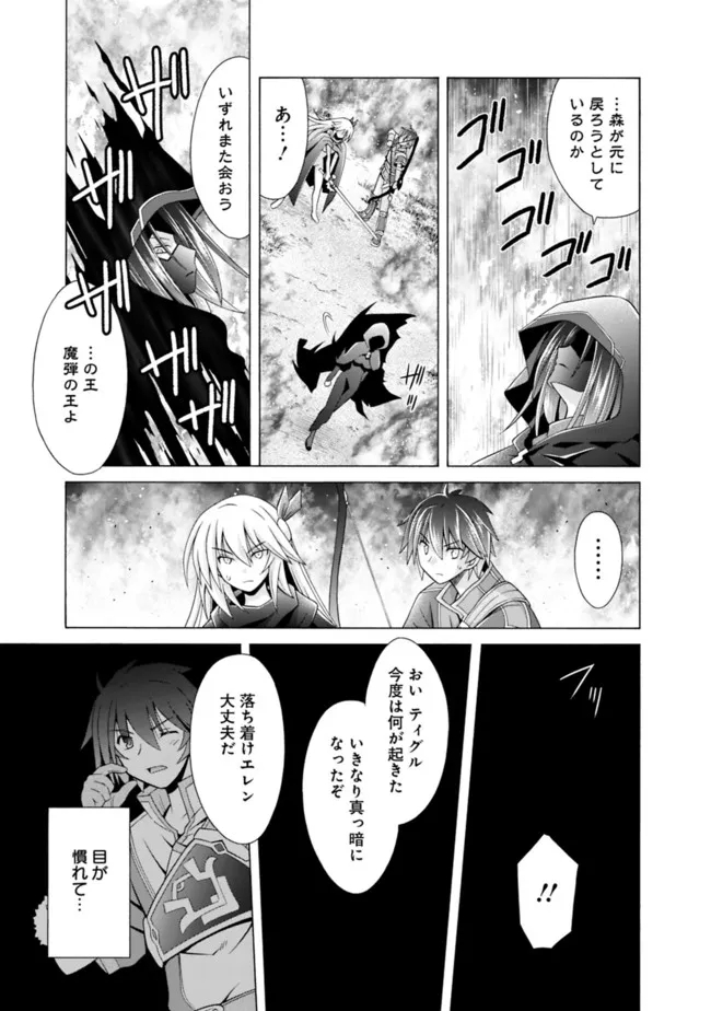 魔弾の王と凍漣の雪姫 第15.2話 - Page 5