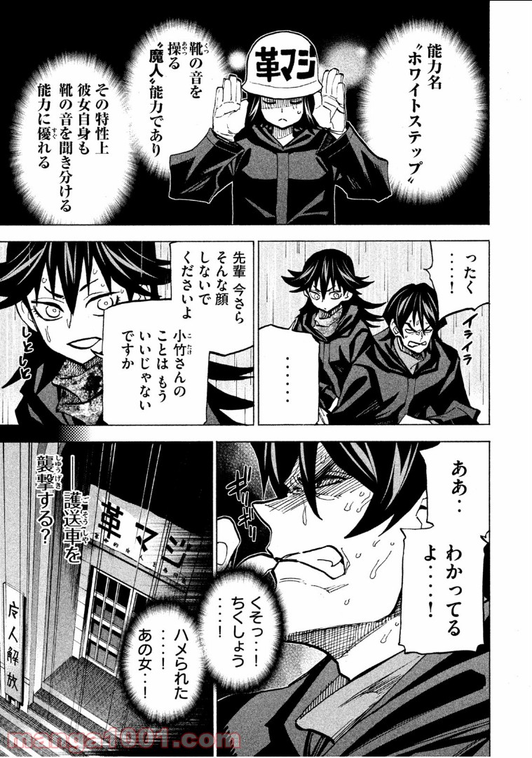 ダンゲロス1969 第8話 - Page 3