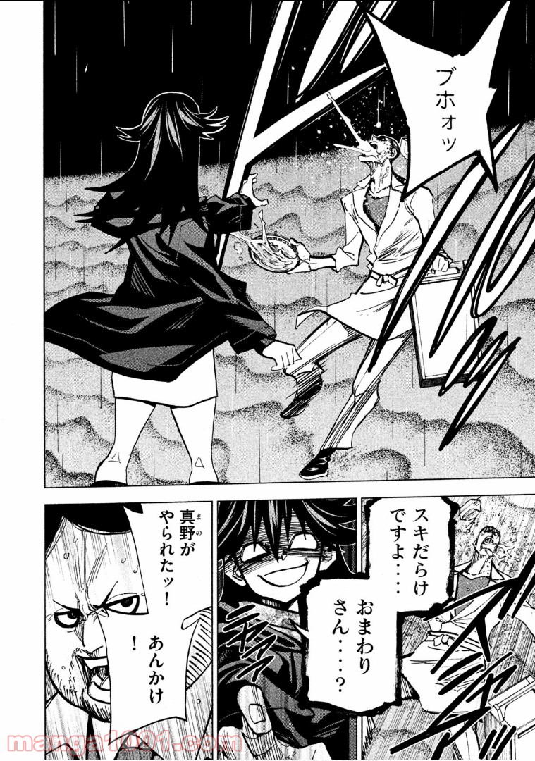 ダンゲロス1969 - 第8話 - Page 26