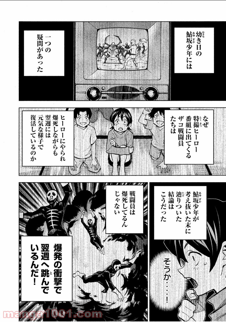 ダンゲロス1969 第8話 - Page 36