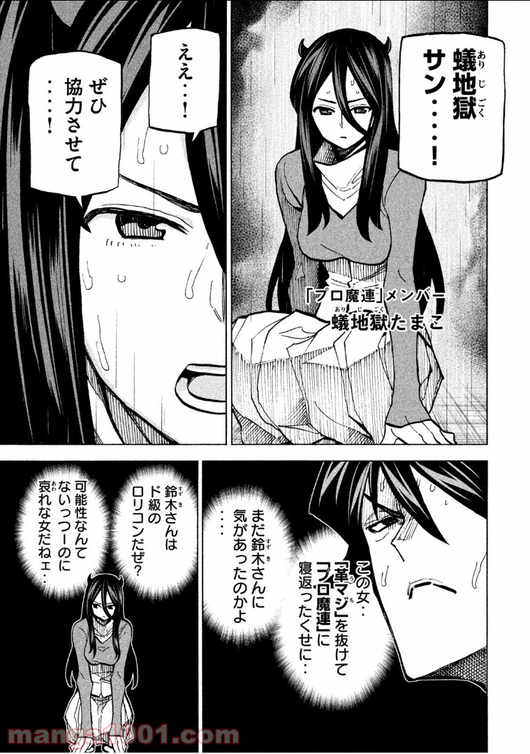 ダンゲロス1969 第8話 - Page 7