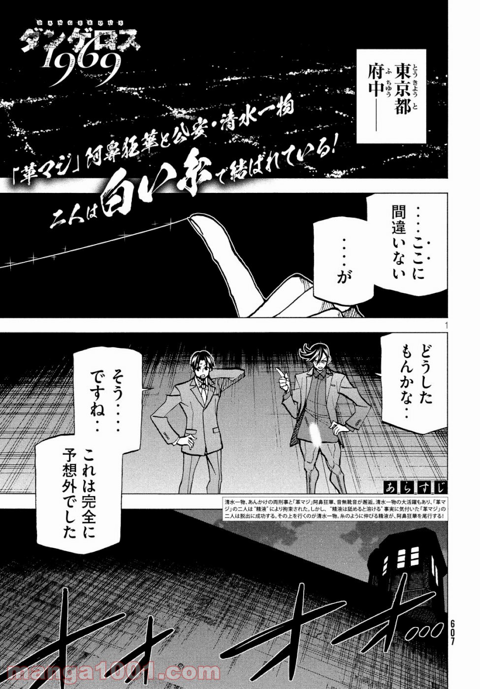 ダンゲロス1969 第19話 - Page 1