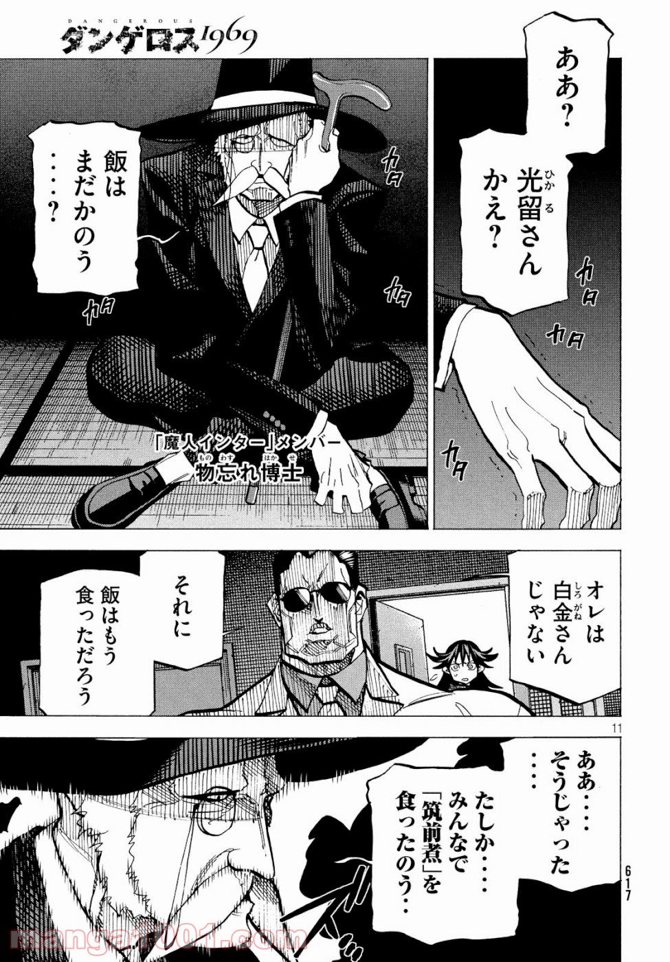 ダンゲロス1969 第19話 - Page 11