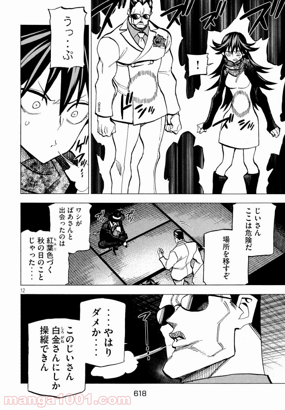 ダンゲロス1969 第19話 - Page 12