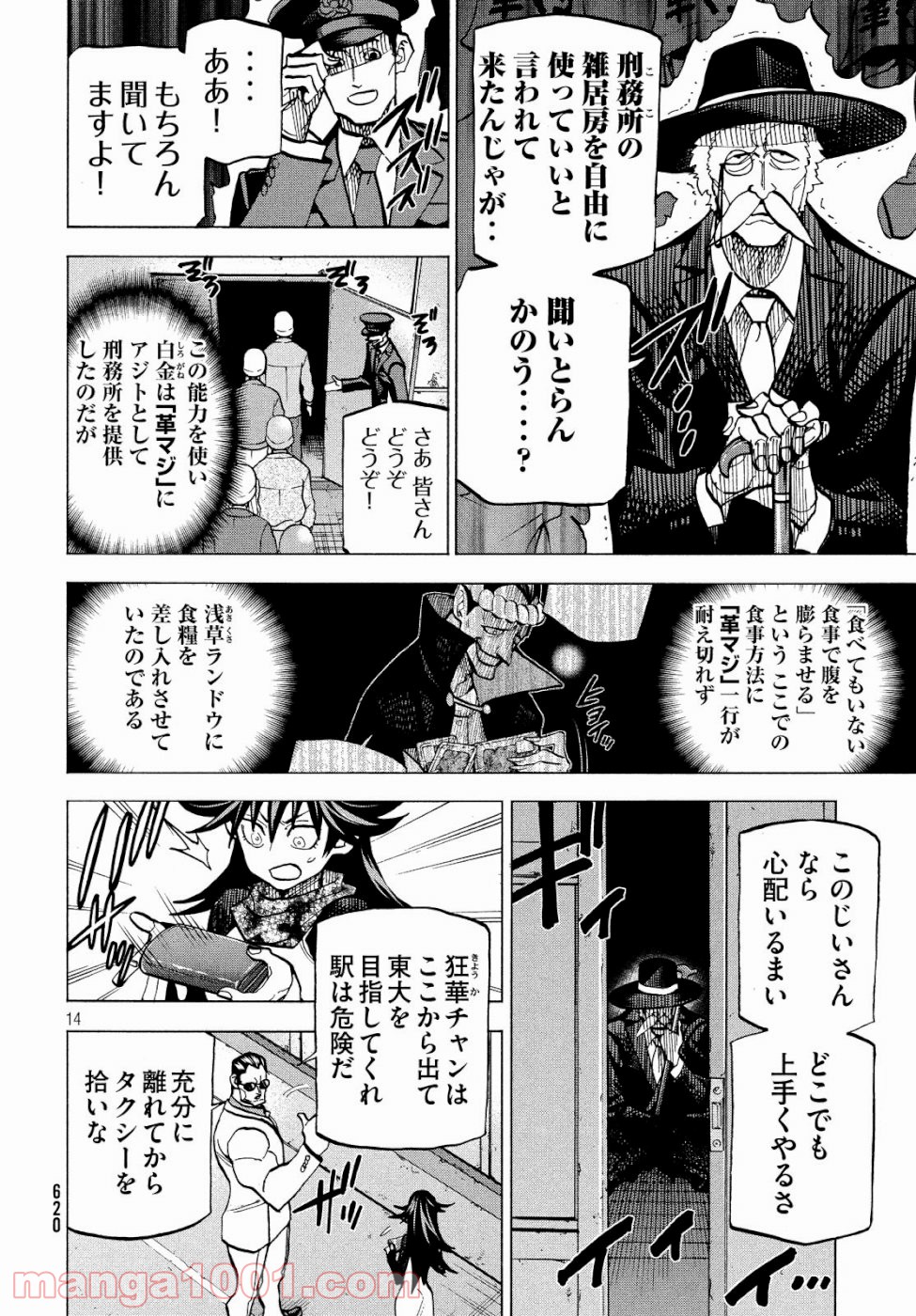 ダンゲロス1969 第19話 - Page 14