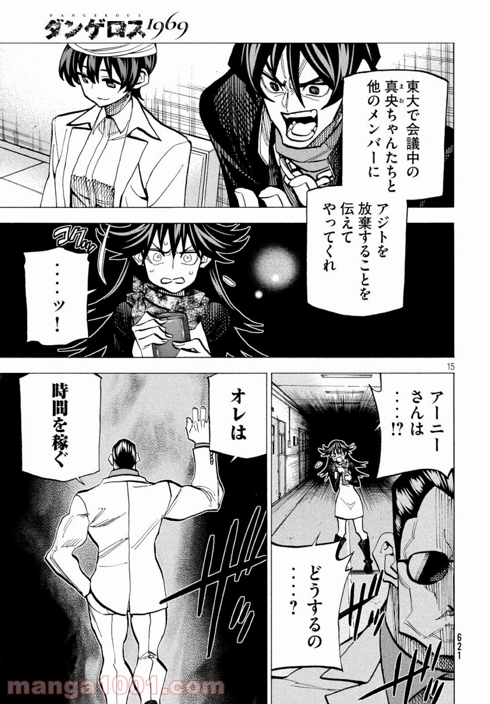 ダンゲロス1969 第19話 - Page 15