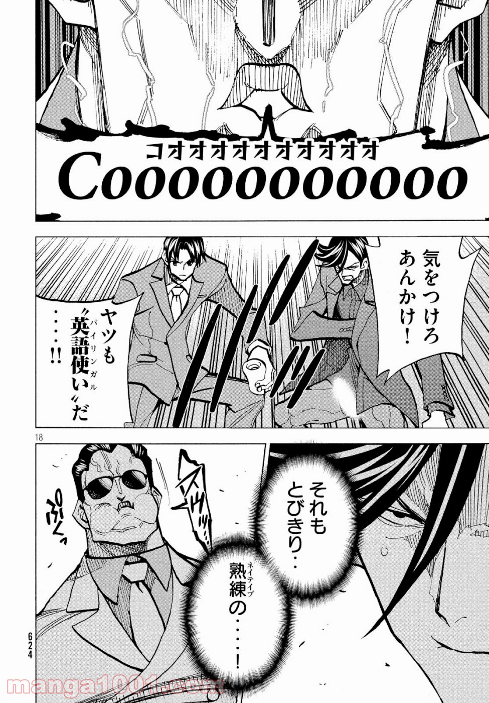 ダンゲロス1969 第19話 - Page 18