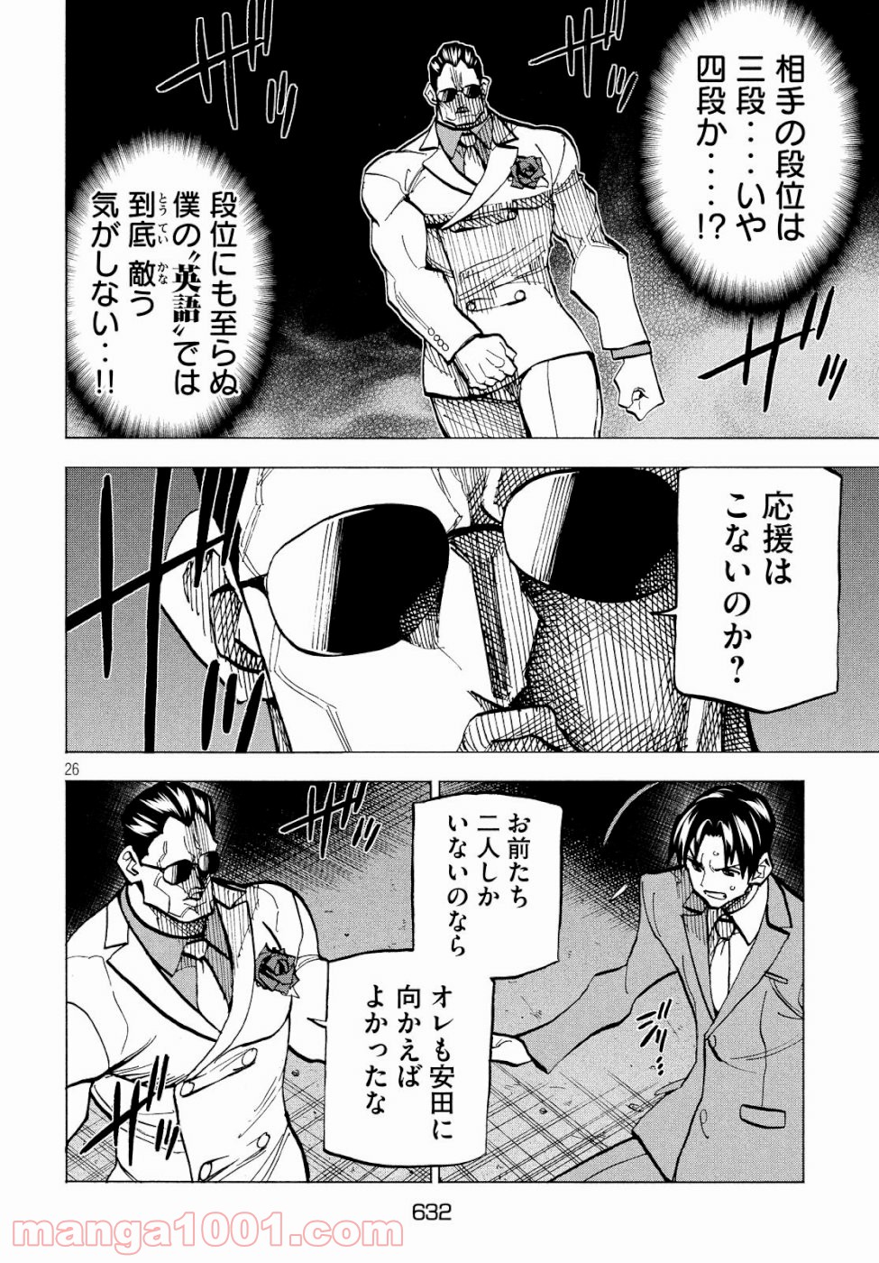 ダンゲロス1969 第19話 - Page 26