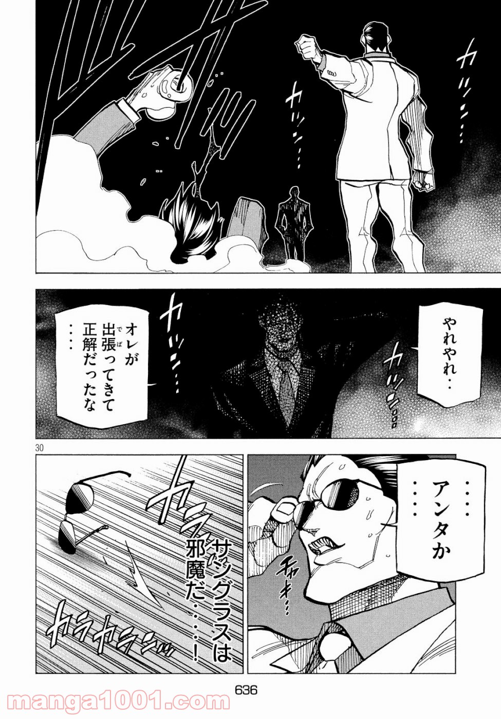 ダンゲロス1969 第19話 - Page 30