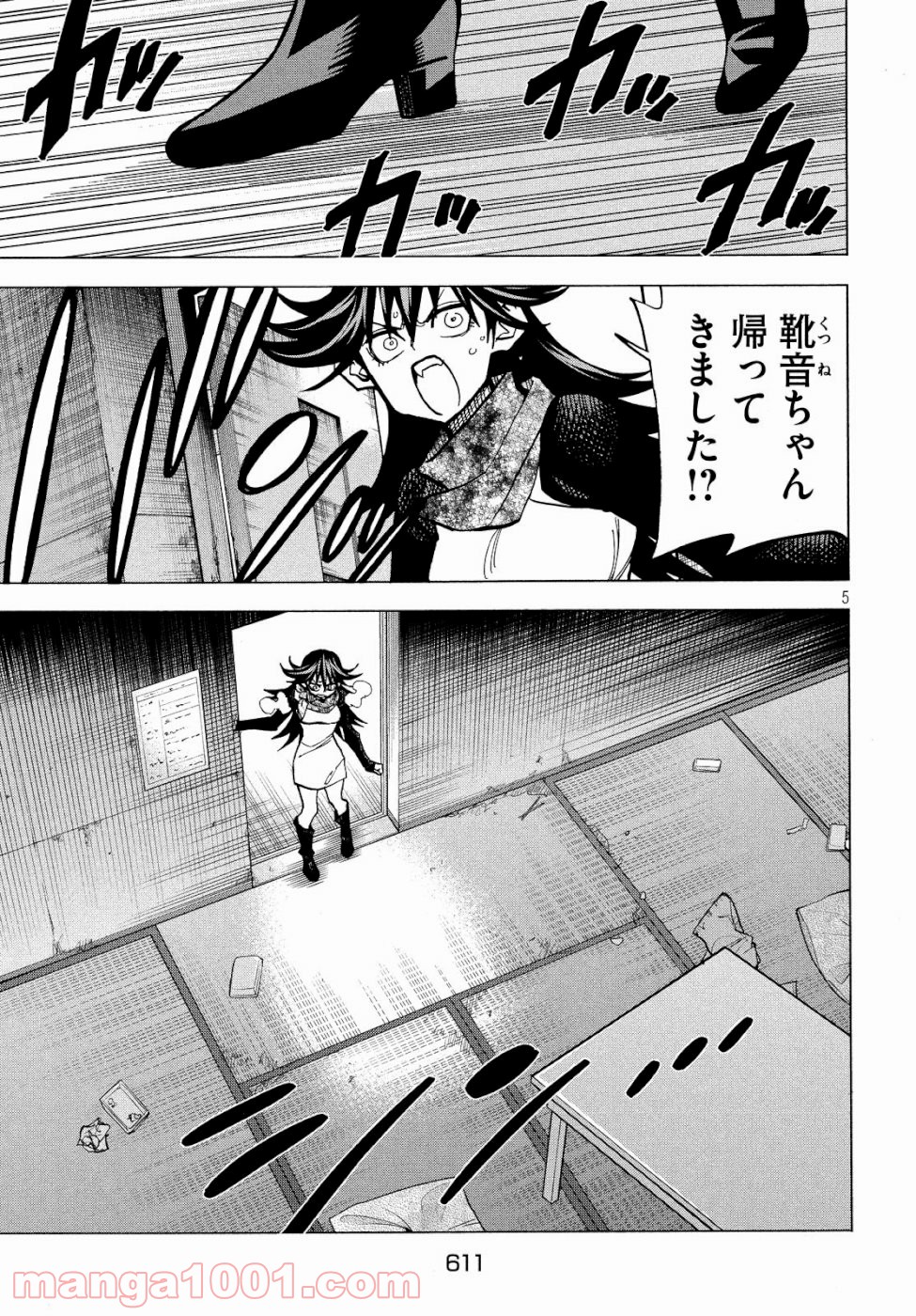 ダンゲロス1969 第19話 - Page 5