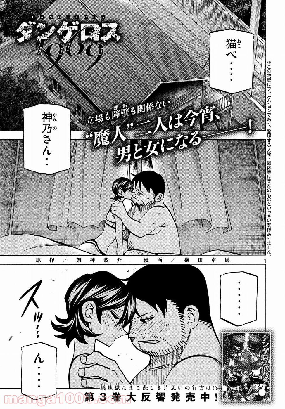 ダンゲロス1969 第16話 - Page 1