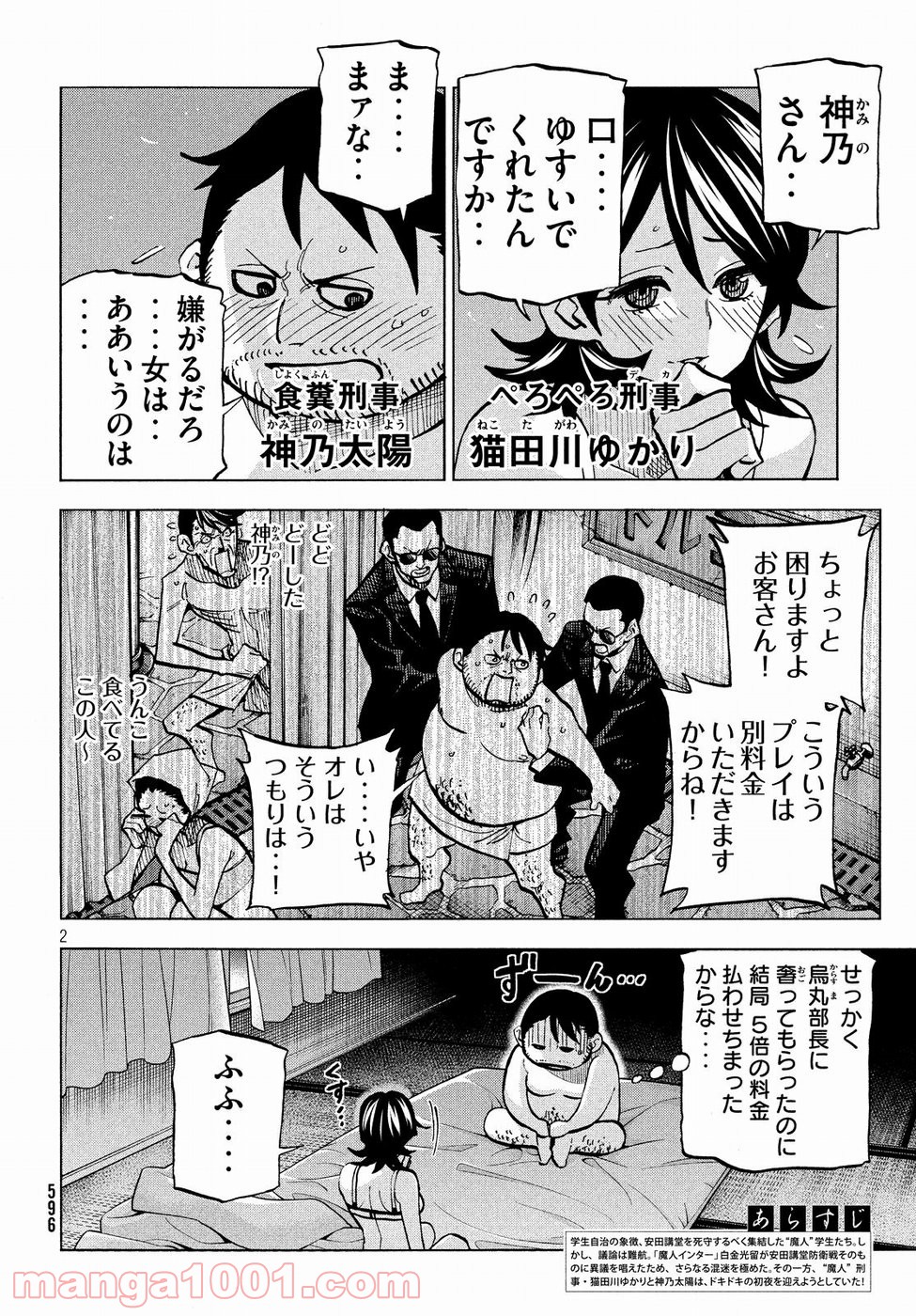 ダンゲロス1969 第16話 - Page 2