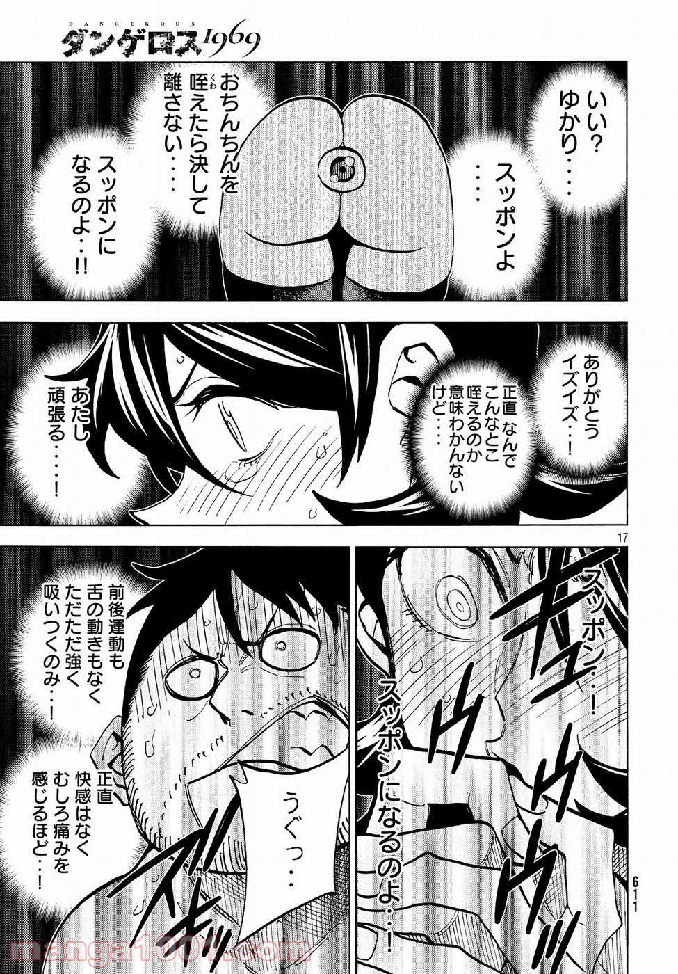 ダンゲロス1969 第16話 - Page 17