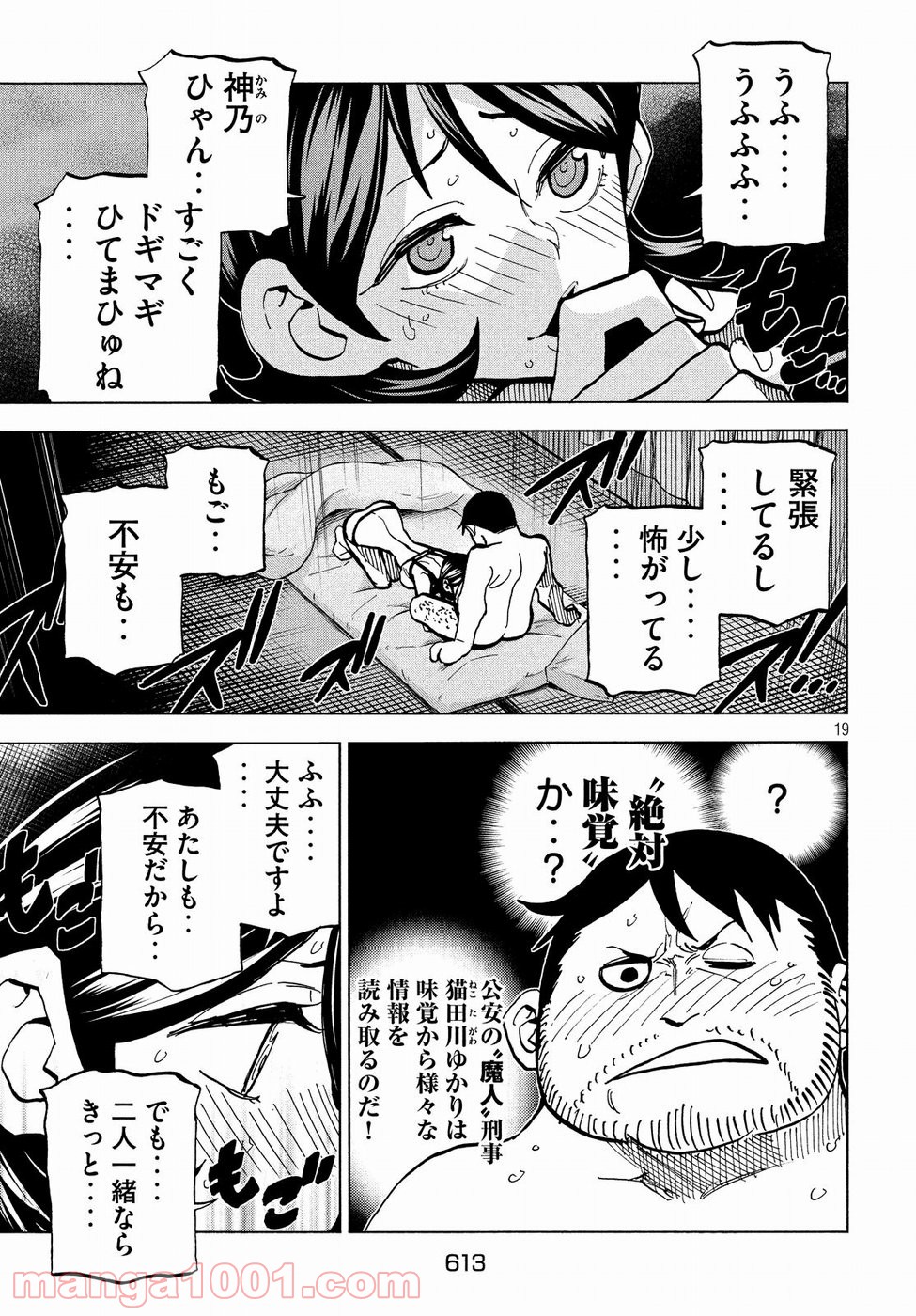 ダンゲロス1969 第16話 - Page 19