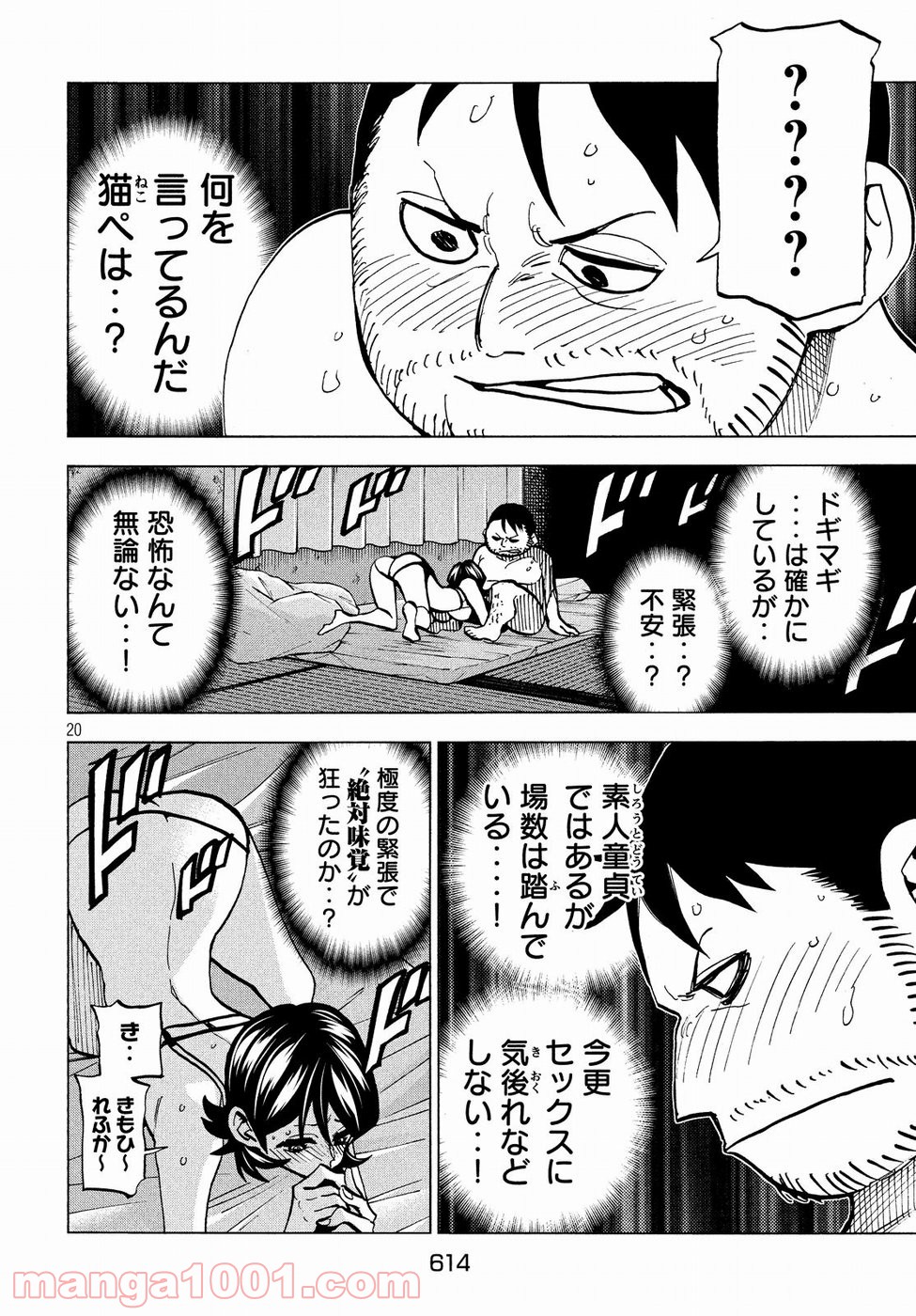 ダンゲロス1969 第16話 - Page 20