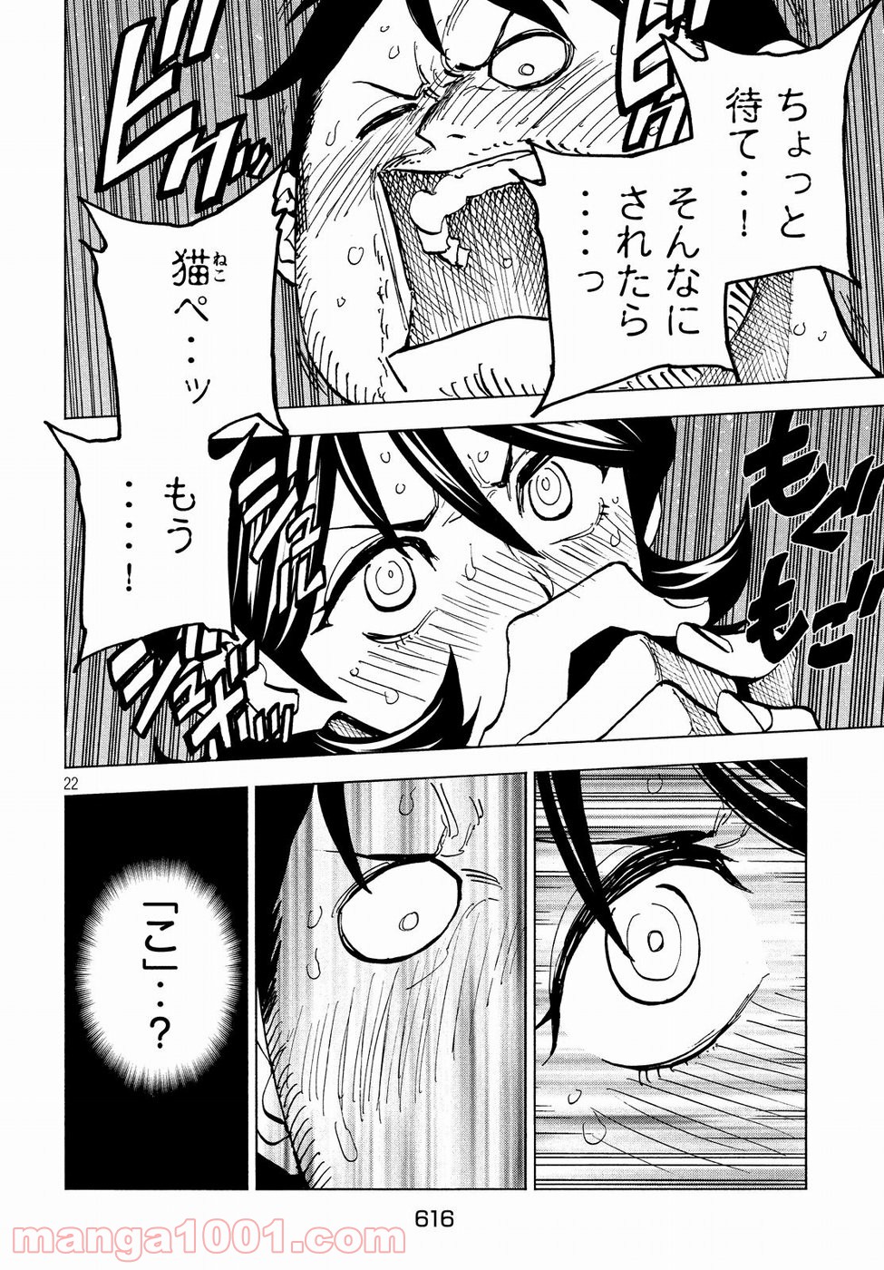 ダンゲロス1969 第16話 - Page 22