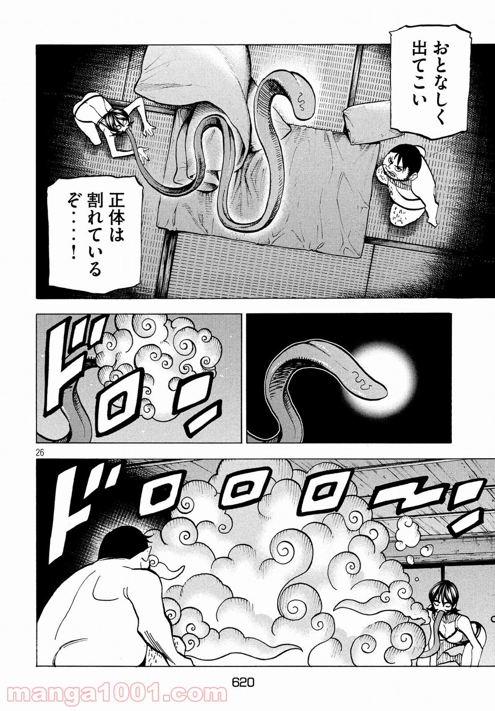 ダンゲロス1969 第16話 - Page 26