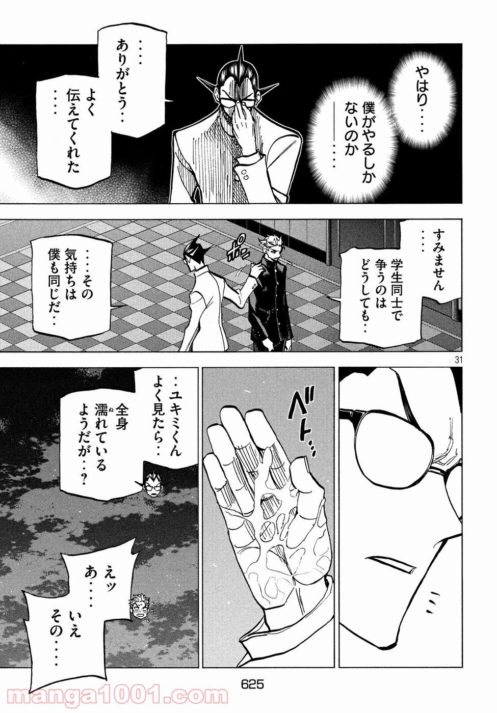 ダンゲロス1969 第16話 - Page 31