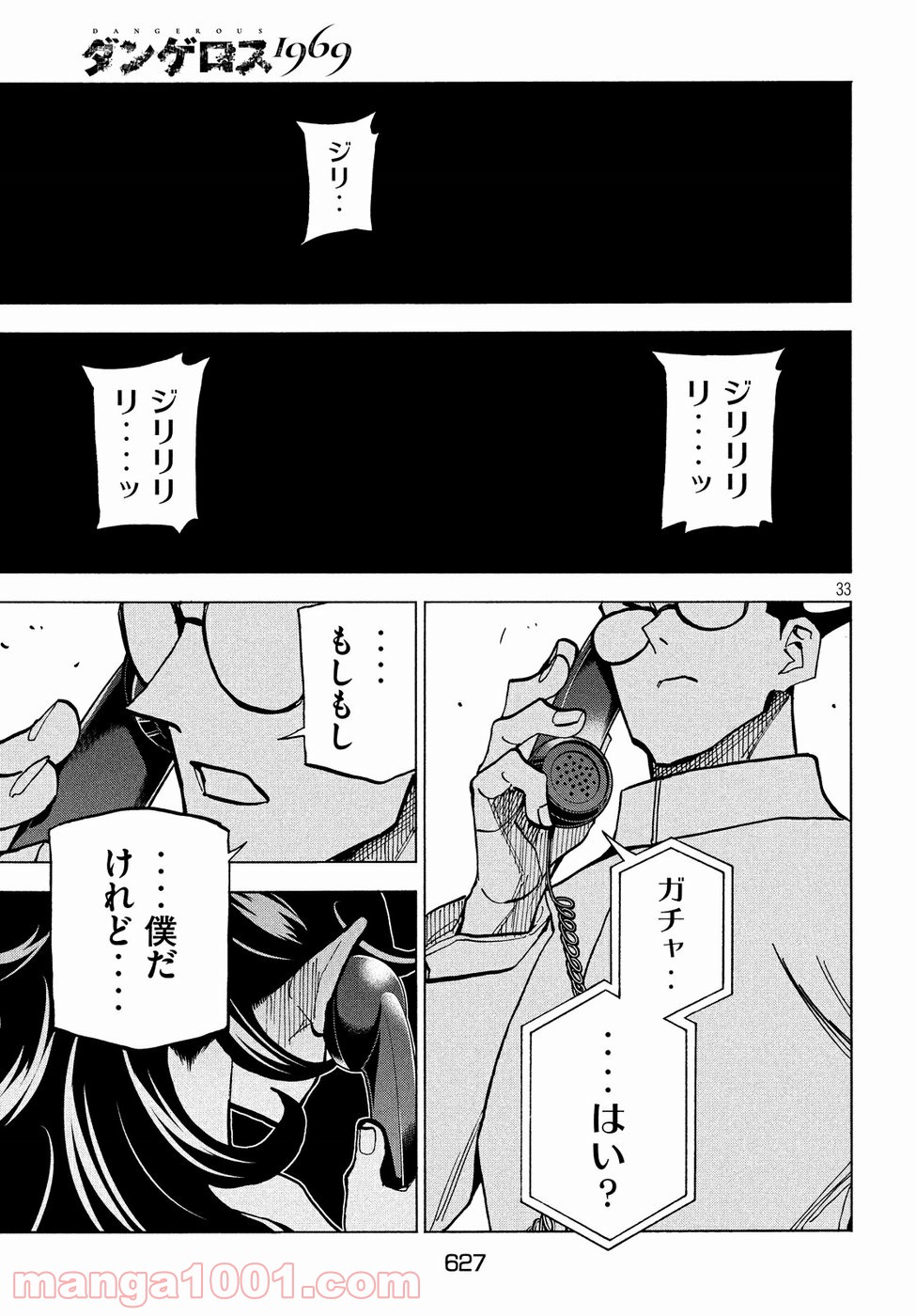 ダンゲロス1969 第16話 - Page 33