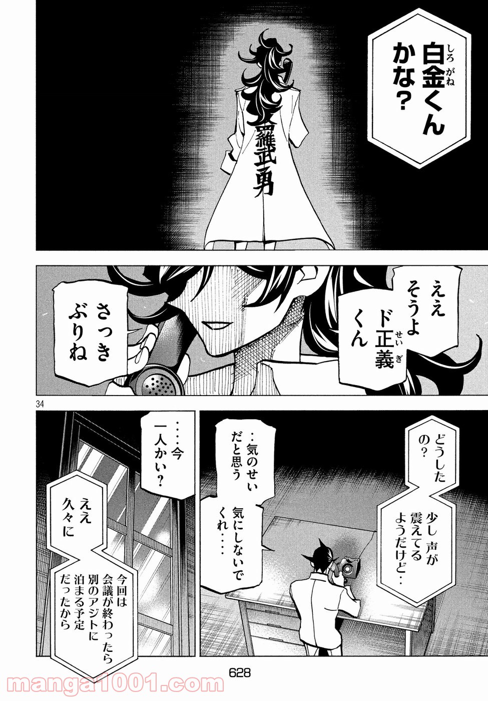 ダンゲロス1969 第16話 - Page 34