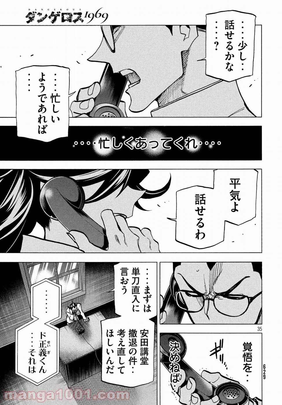 ダンゲロス1969 第16話 - Page 35