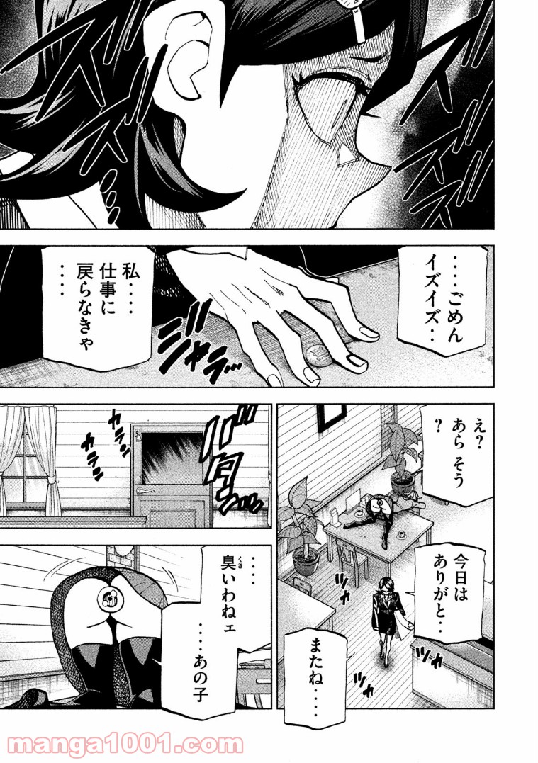 ダンゲロス1969 第13話 - Page 16