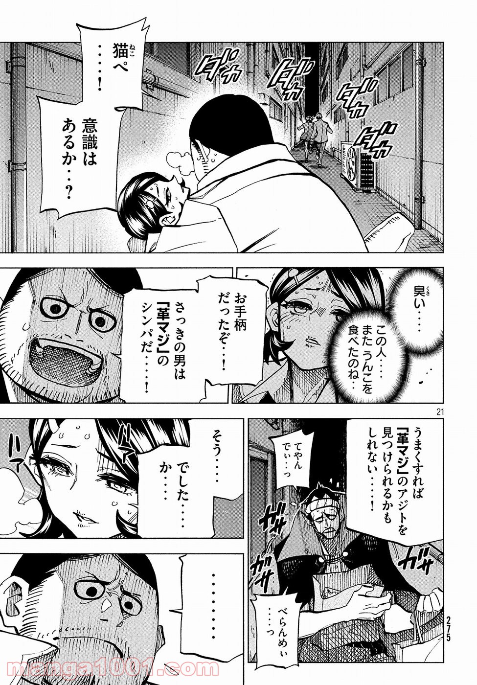 ダンゲロス1969 第14話 - Page 21